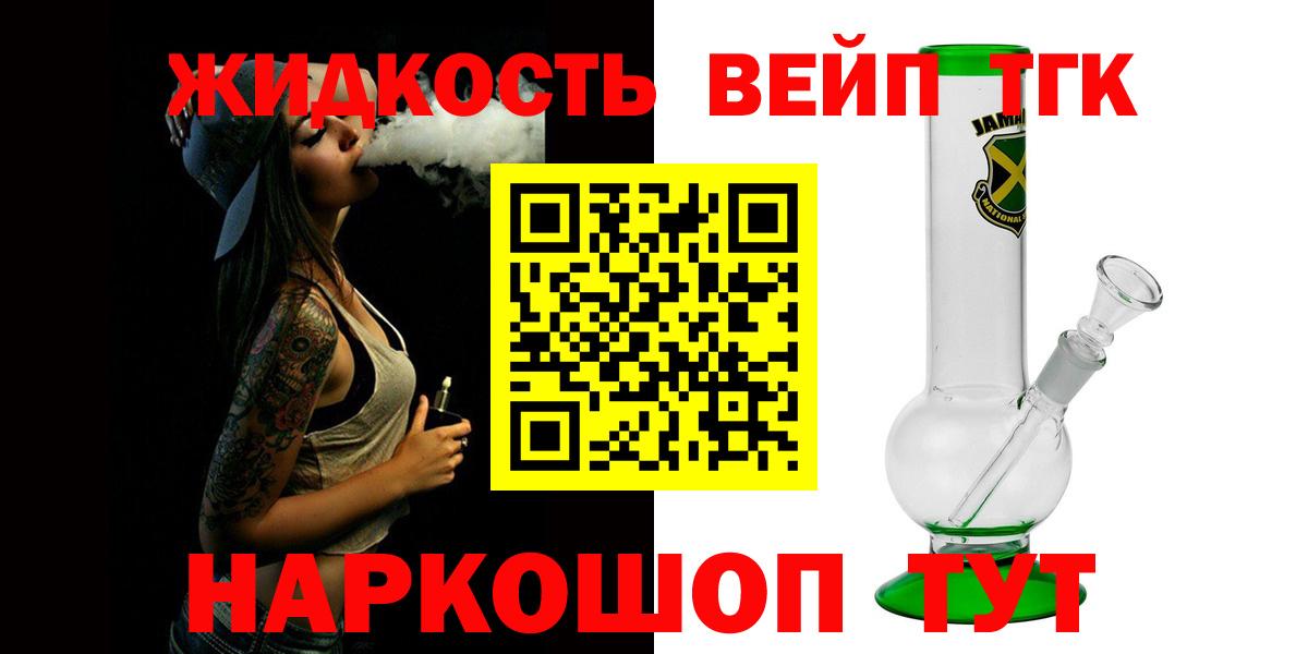 Вейп ТГК Дятьково